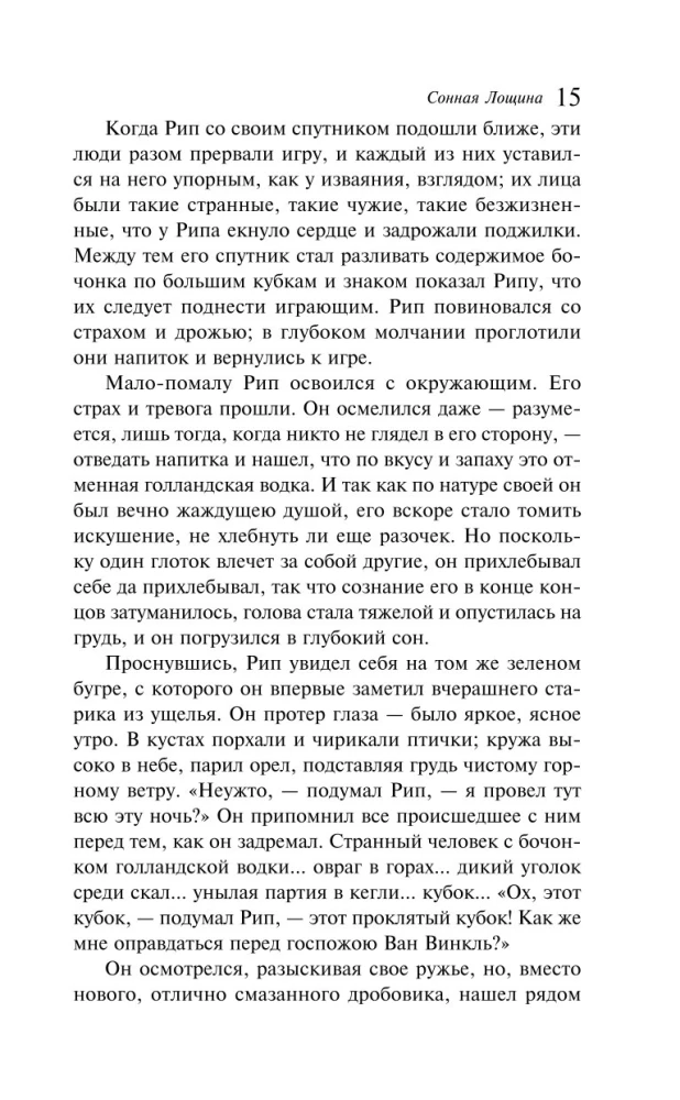 Сонная Лощина